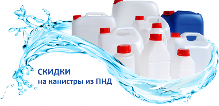 Акция на продукцию ПНД